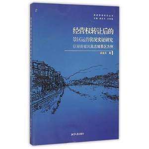 【旅游景区运营管理价格】最新旅游景区运营管理