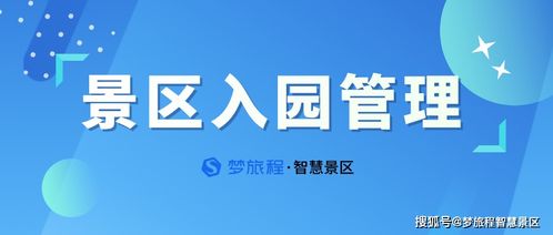 旅游景区票务管理系统可以解决哪些入园问题