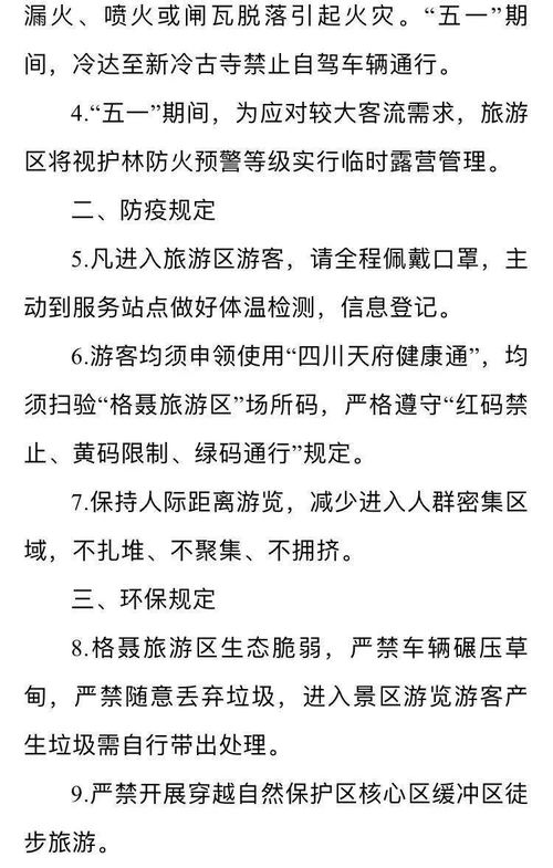 唯一特许经营方 即日起格聂旅游区由格聂景区开发公司独家运营管理