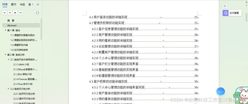 房地产销售管理系统mysql springboot vue html maven项目设计源码带文档 寒暑假作业