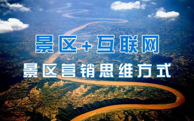 【链景旅行】陶铭:景区经营管理中最重要是什么?