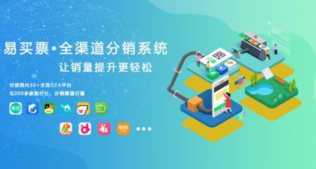 做景区票务系统的公司有哪些