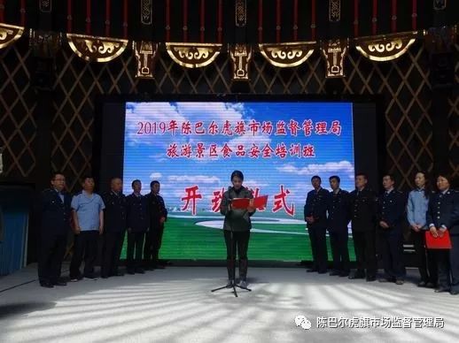 陈巴尔虎旗市场监督管理局组织开展2019年旅游景区现场观摩暨食品安全培训班
