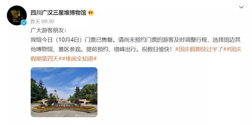 游客滞留到深夜 稻城亚丁凌晨回应