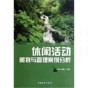 高等院校旅游学“十二五”规划教材:景区经营与管理
