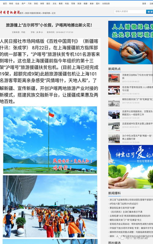 号外 2018喀什智旅迄今为止已服务游客42万人次啦