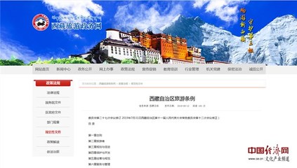 西藏旅游条例修正 推动旅游产业发展