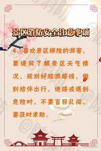 旅游景区消防安全常识