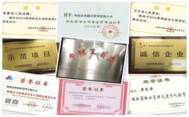 湖南金典物业管理