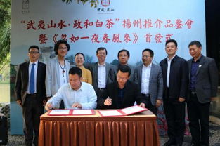 武夷山水 政和白茶 扬州推介品鉴会在瘦西湖举行