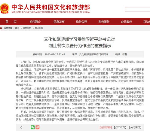 文旅部将反对食品浪费列入旅游住宿与景区管理标准，推动绿色旅游发展
