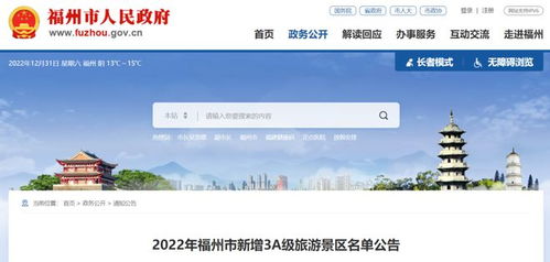 福州新增四家旅游景区，丰富市民休闲选择