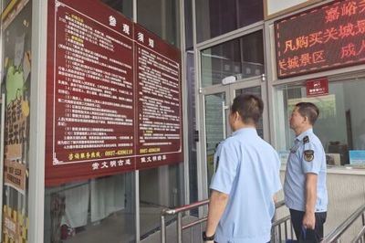 嘉峪关市市场监督管理局多措并举护航2025长城马拉松赛事与景区经营管理