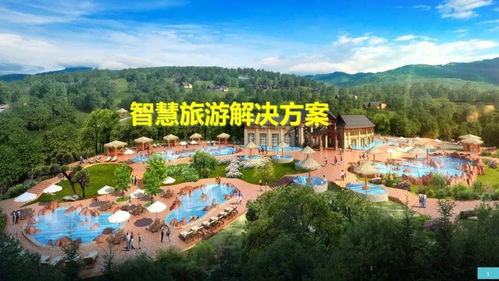 智慧旅游与智慧景区 现代旅游景区经营管理综合应用解决方案